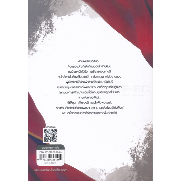 bundanjai-หนังสือวรรณกรรม-สยบฟ้าพิชิตปฐพี-36