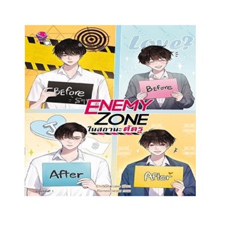 B2S หนังสือ ENEMY ZONE ในสถานะศัตรู