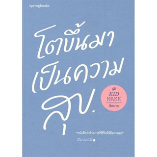 B2S หนังสือ โตขึ้นมาเป็นความสุข