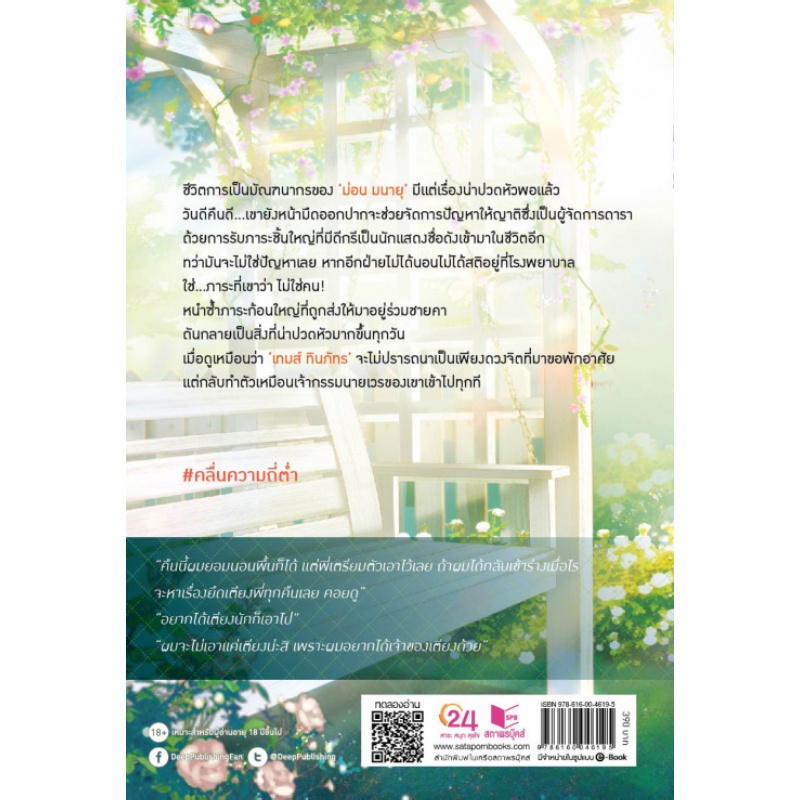 b2s-หนังสือ-คลื่นความถี่ต่ำ-สำนักพิมพ์-deep