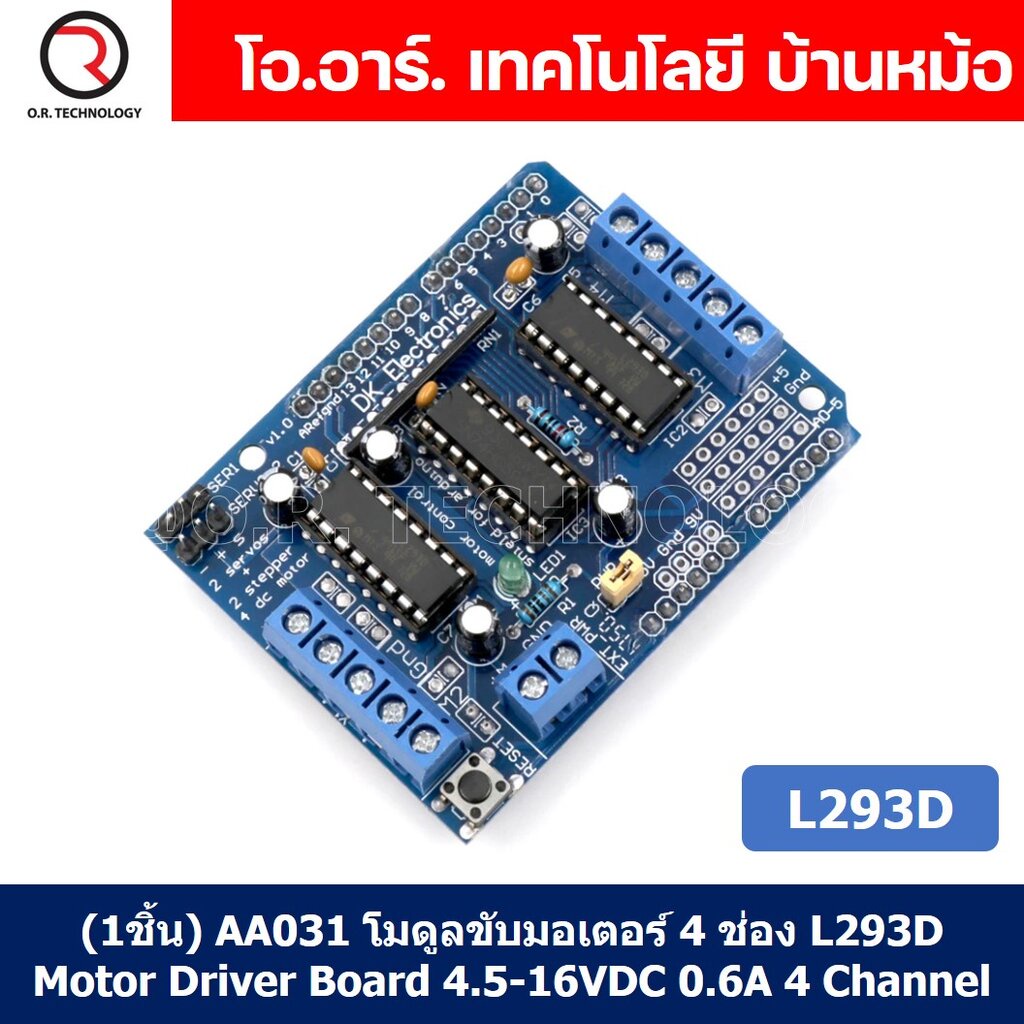 (1ชิ้น) AA031 โมดูลขับมอเตอร์ 4 ช่อง ไดรฟ์มอเตอร์ L293D Motor Driver ...
