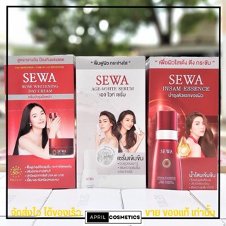 SEWA เซวา แบบซอง ขนาดทดลอง 8 ml. น้ำโสมเข้มข้น เซรั่มเข้มข้น