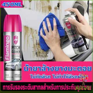 ARVE น้ำยาล้างยางมะตอย 450ML ทำความสะอาดสีรถยนต์  Automotive Care