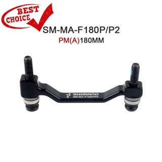 SM-MA-F180P/P2 อะแดปเตอร์ดิสก์เบรกMTB 180 มม.ดิสก์เบรกโพสต์Mount Converter Ultra Light Mountain Bike Parts