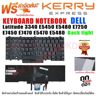 KEYBOARD DELL คีย์บอร์ด Dell Latitude 3340 E5450 E5480 E7250 E7450 E7470 E5470 E5480 มีไฟ Backlit