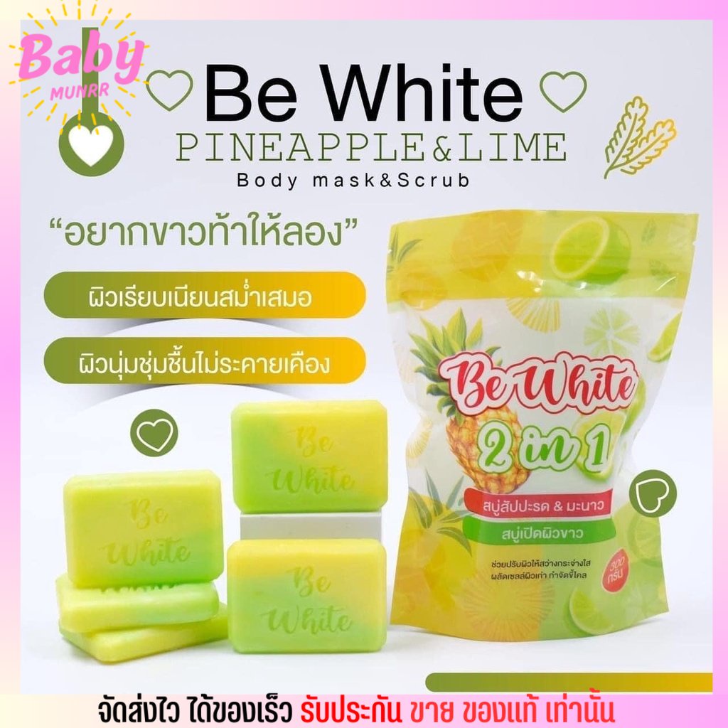 สบู่สับปะรด-มะนาว-be-white-2-in-1-สบู่เปิดผิวขาว-ขี้ไคลหลุด-บีไวท์