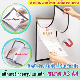 สติ๊กเกอร์ กรอบรูปแม่เหล็ก กรอบรูป A3 A4 โปสเตอร์ แผ่นป้ายประกาศ ติดผนัง กรอบรูป แบบไม่ต้องเจาะผนัง แนวตั้ง และ แนวนอน SJ1268