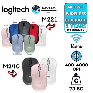 ภาพหน้าปกสินค้า⚡️กรุงเทพฯด่วน1ชั่วโมง⚡️ LOGITECH M221 M240 SILENT CORDLESS MOUSE WIRELESS เม้าส์ไร้สายไร้เสียงคลิก ที่เกี่ยวข้อง