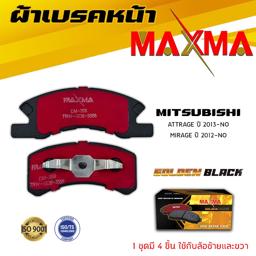 ผ้าเบรค-mitsubishi-attrage-mirage-ผ้าดิสเบรคหน้า-มิตซูบิชิ-แอททราจ-มิราจ-maxma-358