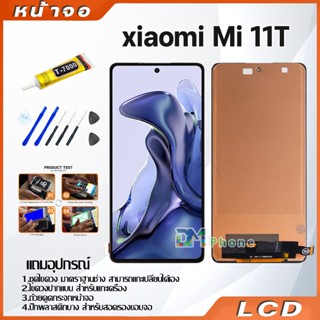 หน้าจอ Lcd xiaomi Mi 11T อะไหล่จอ จอชุด พร้อมทัชสกรีน จอ + ทัช เสียวหมี่ xiaomi Mi11T/21081111RG