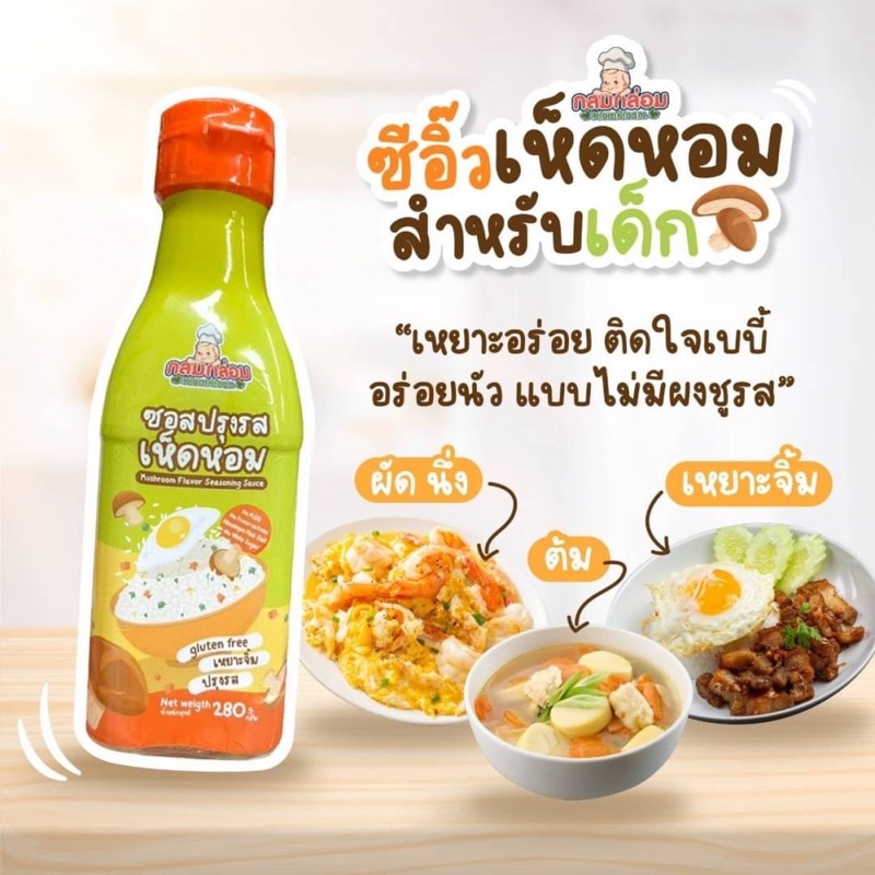 บ้านรยา-12m-ซอสปรุงรสเห็ดหอม-ซอสกลูเตนฟรี-gluten-free-ซอสเด็ก