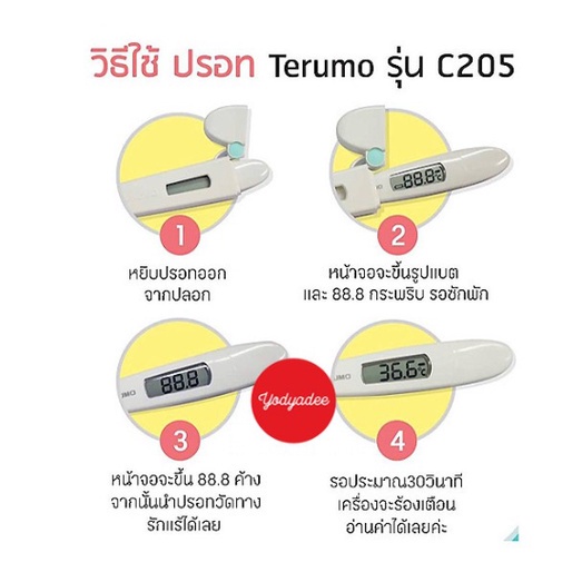 ปรอทวัดไข้เด็ก-ดิจิตอลวัดไข้ทางรักแร้-terumo-c205