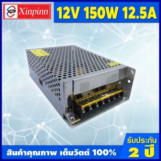 AJ Power Supply 12V/หม้อแปลง 12 โวลต์ 150W รับประกันสินค้า 2 ปี หม้อแปลง 12 โวลต์