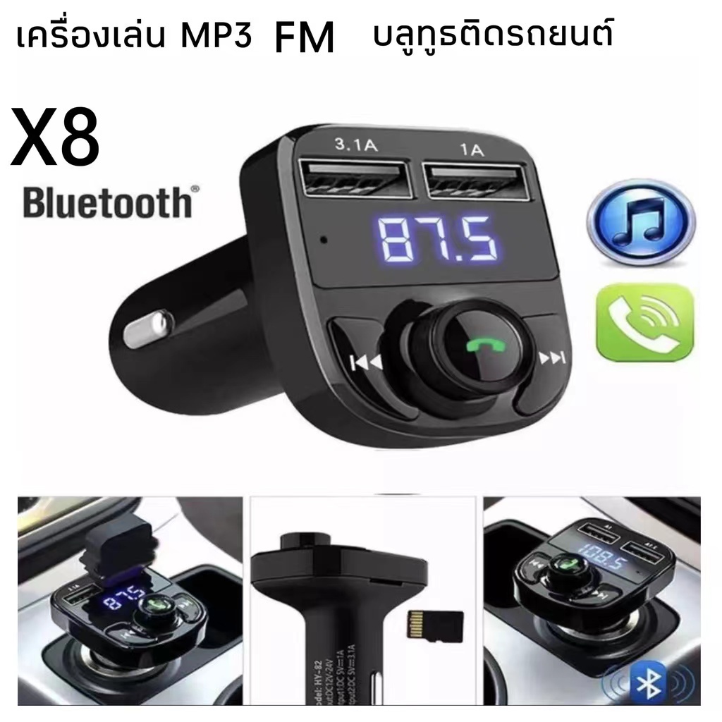 ALW บลูทูธรถยนต์ X8 Car Mp3 Player bluetooth เครื่องเล่นmp3ในรถ