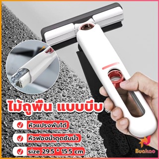 BUAKAO มินิม๊อบ ไม้ถูพื้น แบบบีบ ขนาดเล็ก แบบพกพา มินิมอล Mini mop