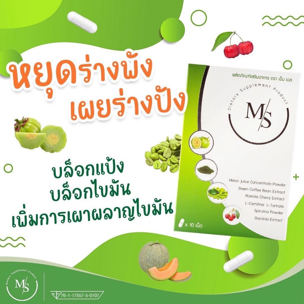 ms-max-to-slim-ควบคุมน้ำหนัก-อยากผอมต้อง-เอ็ม-เอส-พุงยุบไว-ไม่อันตราย-ไม่โยโย่-อย-รับรอง-อาหารเสริมลดน้ำหนัก