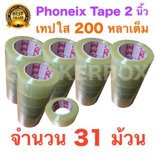 31 ม้วน เทปกาว เทปใสปิดกล่อง PHOENIX TAPE ยาว 200 หลา/ม้วน