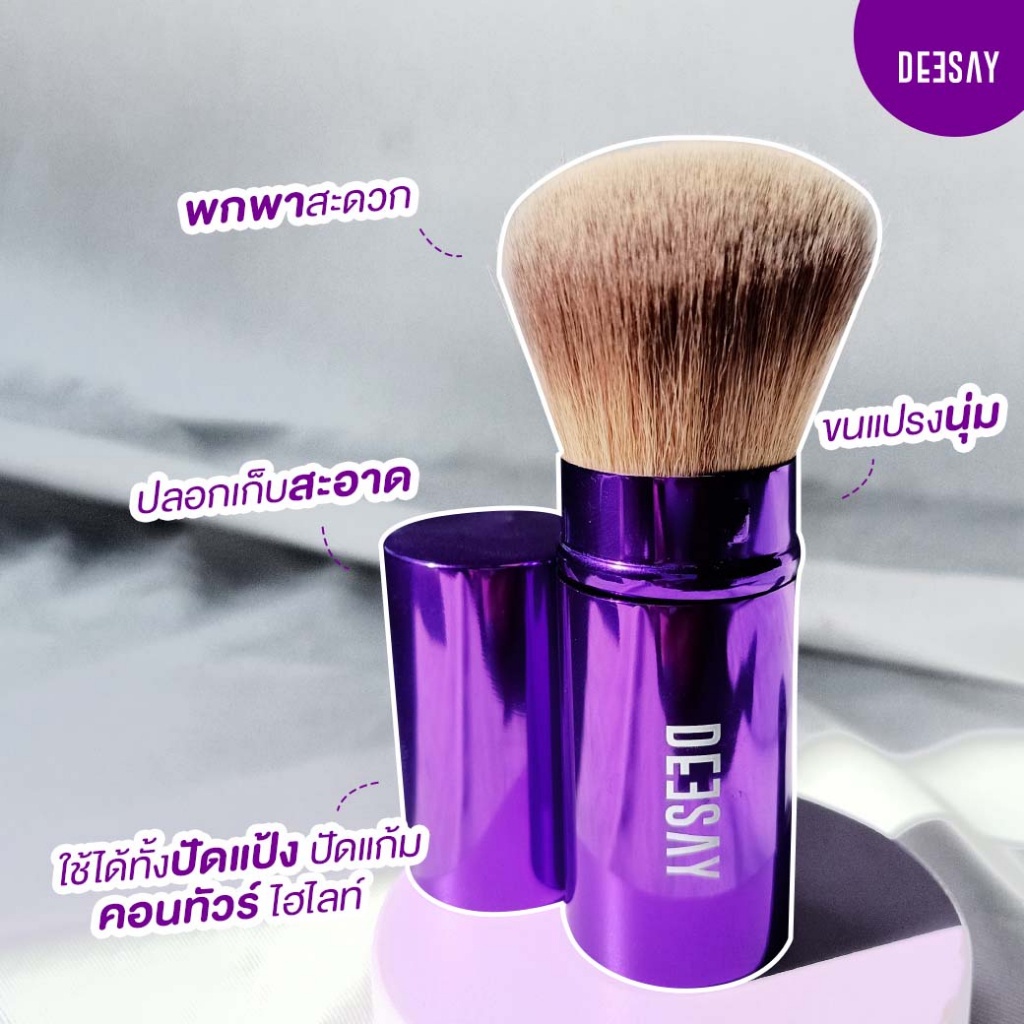 (1ชิ้น) Deesay Retractable Kabuki Brush แปรงคาบูกิ แปรงแต่งหน้า ขนนุ่ม