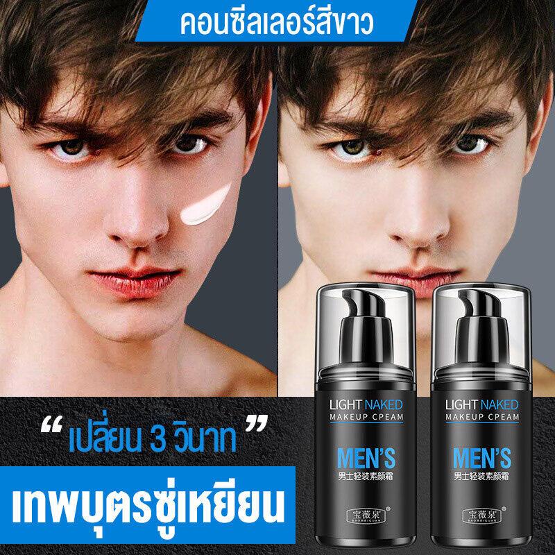 ครีมหน้าขาวใสผู้ชาย-50g-คอนซีลเลอร์สำหรับผู้ชาย-ใช้งานง่าย-เห็นผลชัดเจน-เหมาะมากสำหรับคนขี้เกียจ-เครื่องสำอางผู้ชาย