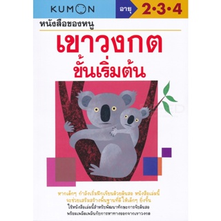 (Arnplern) : หนังสือ หนังสือของหนู เขาวงกตขั้นเริ่มต้น (My Book of Easy Mazes)