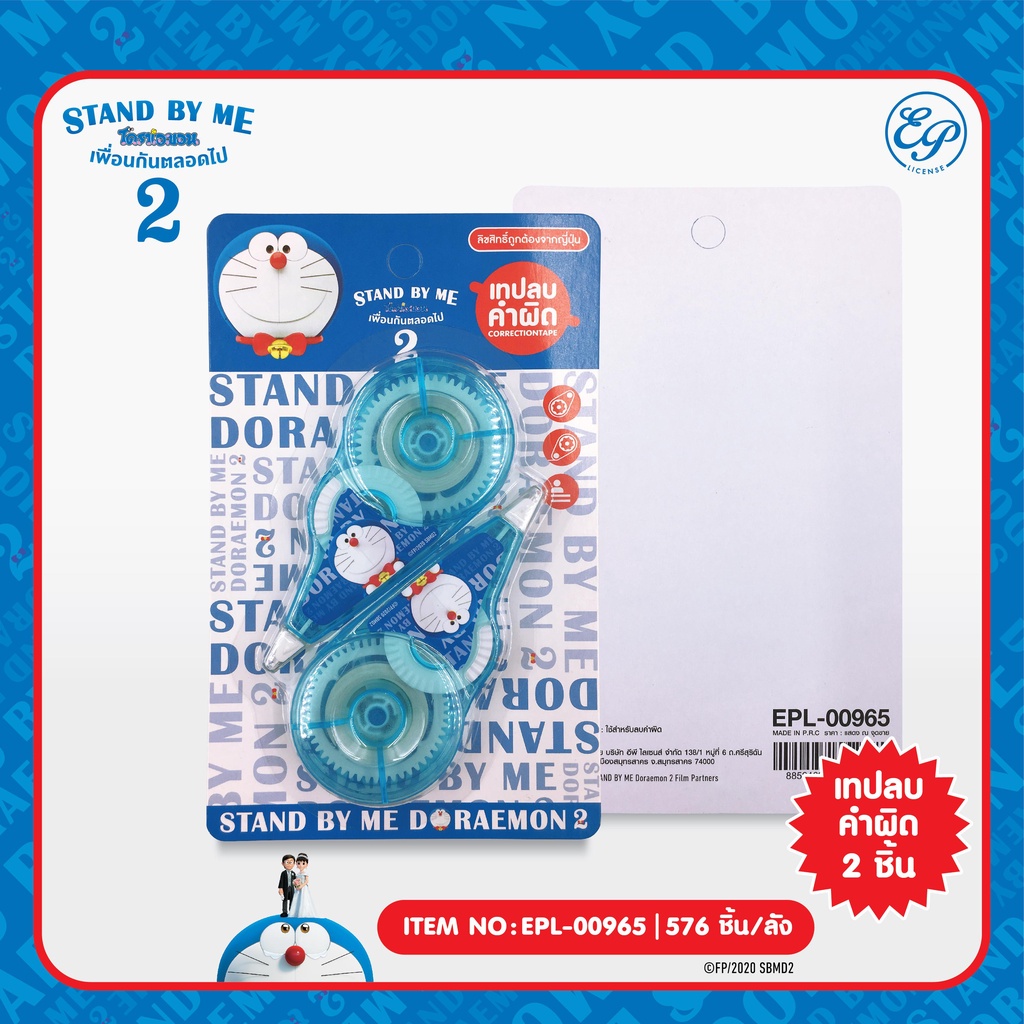 เทปลบคำผิดแพคคู่-doraemon-epl-00965-ข100