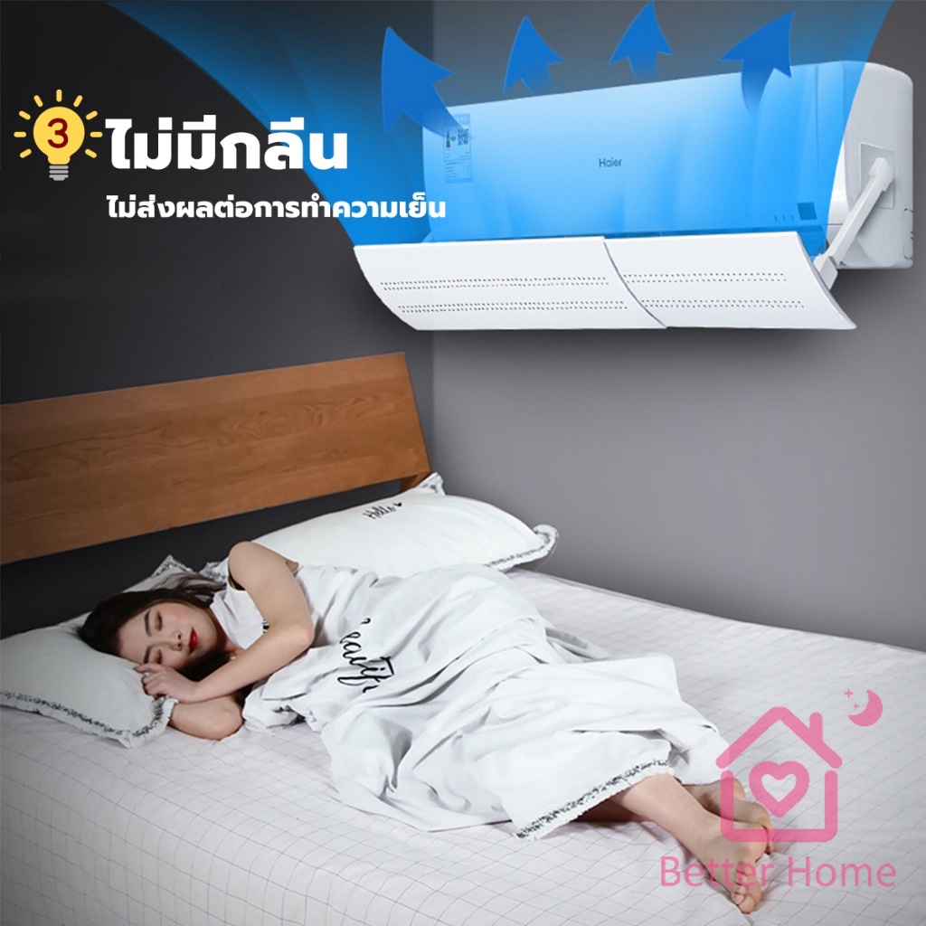 better-แผ่นบังลมแอร์-ที่กั้นแอร์-ที่เบนทางลม-ฝาครอบเครื่องปรับอากาศ-air-conditioning-deflector