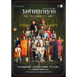 หนัง DVD ออก ใหม่ The Family (2023) วงศาคณาญาติ (24 ตอนจบ) (เสียง ไทย | ซับ ไม่มี) DVD ดีวีดี หนังใหม่