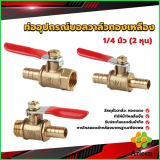 Arleen วาล์วเปิด ปิด ท่ออุปกรณ์บอลวาล์วทองเหลือง มินิบอลวาวล์ 1/4นิ้ว 8 มม.  pneumatic ball valve