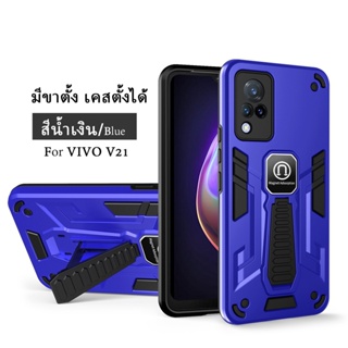 ส่งจากไทย Case Vivo V21 5G เคสกันกระแทก มีขาตั้ง เคสตั้งได้ เคส VIVO V21 Shockproof เคสมือถือ เคสโทรศัพท์ วีโว่