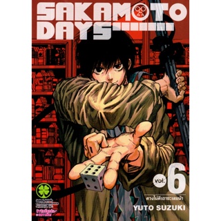 Bundanjai (หนังสือวรรณกรรม) การ์ตูน Sakamoto Days เล่ม 6