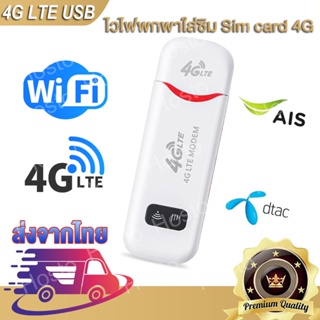(พร้อมส่ง) 🇹🇭Pocket Wifi Aircard Wifi Modem 4G LTE 150 Mbps USB Wifi