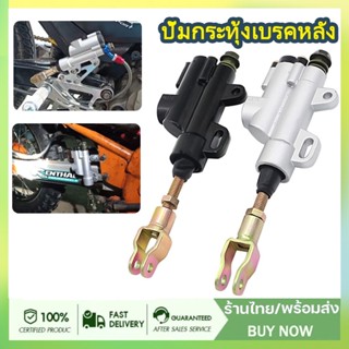 ปั้มกระทุ้ง เบรคหลัง ปั้มกระทุ้งรถสูตร แบบใหม่ สีเทาอุปกรณ์เสริม Motocross ATV Quad ATVปั๊มเบรก