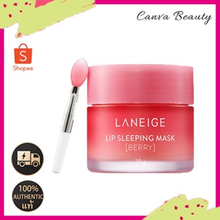 ส่แท้💯% Laneige ลิปสลีปปิ้งมาสก์ Lip Sleeping Mask สำหรับบำรุงริมฝีปาก LANEIGE Lip Sleeping Mask 20g✨