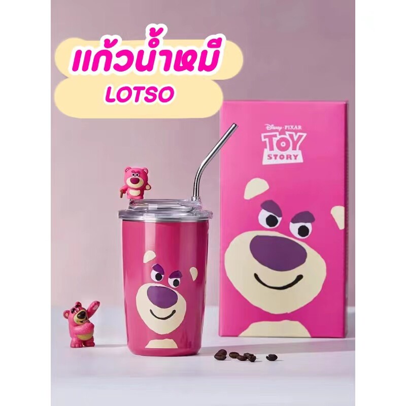 แก้วพี่หมีล๊อตโซ่-lotso-สุดน่ารัก-แก้วน้ำหมีล๊อตโซ่-แถมฟรีหลอดสแตนเลส-แก้วน้ำหมีล๊อตโซ่20-ออนซ์-450-ml-แถมฟรีหล