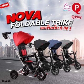 (15205) QPlay (คิวเพลย์) Nova Foldable Tricycle 6 in 1 รถเข็นเด็กและจักรยาน 3 ล้อสำหรับเด็ก พับเก็บง่าย