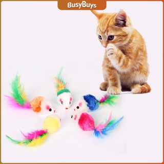 B.B. หนูจิ๋วของเล่นน้องแมว คละสี อุปกรณ์เสริมสำหรับสัตว์เลี้ยง Cat toy