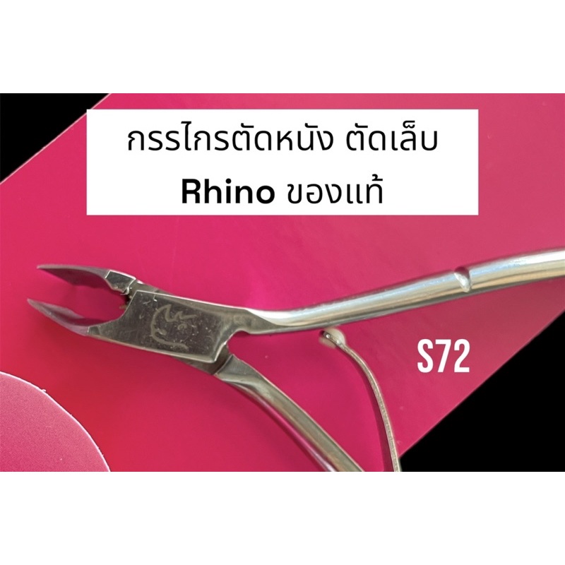 กรรไกร-ตัดหนัง-rhino-ตราแรด-ของแท้