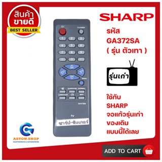 Sharp รีโมทคอนโทรลทีวี (คม) รหัส ga372sa (สีเทา) ใช้ได้กับจอแสดงผลกระจก ชาร์ปเก่าเท่านั้น !!! พร้อมส่ง