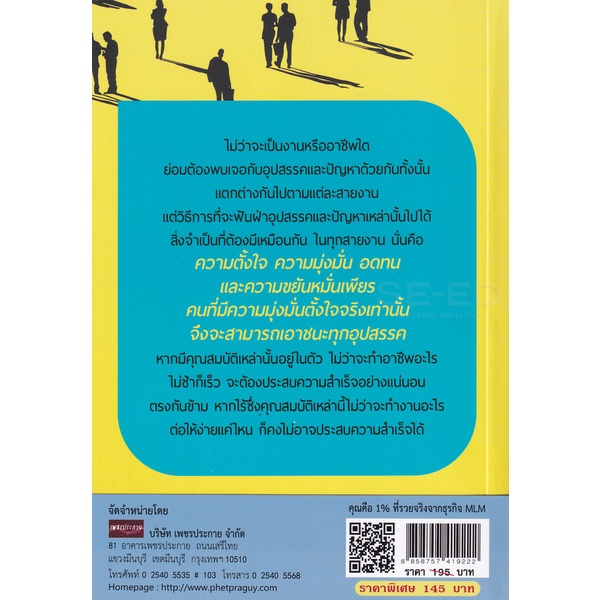 bundanjai-หนังสือ-คุณคือ-1-ที่รวยจริงจาก-mlm