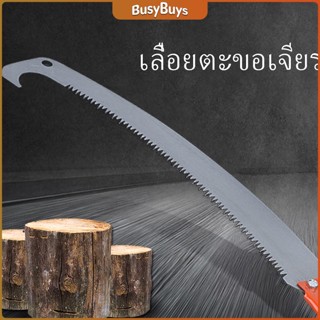 B.B. เลื่อยโค้งตัดกิ่งไม้ เลื่อยตัดกิ่งไม้ เลื่อยตัดแต่งกิ่งไม้ผลสวน Grinding hook saw