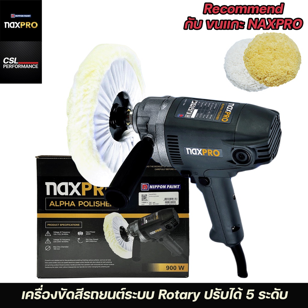 naxpro-alpha-polisher-เครื่องขัดสีรถยนต์ระบบระบบ-rotary