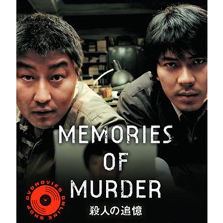 DVD Memories of Murder (2003) ฆาตกรรม ความตาย และสายฝน (เสียง ไทยทรู | ซับ ไม่มี) DVD