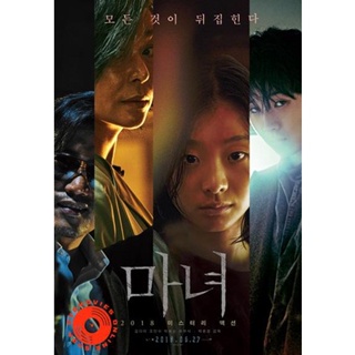 DVD The Witch Part 1 The Subversion (2018) (เสียง เกาหลี | ซับ ไทย/อังกฤษ) DVD