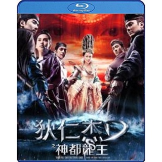 Bluray บลูเรย์ Young Detective Dee 2 Rise of the Sea Dragon ตี๋เหรินเจี๋ย ผจญกับดักเทพมังกร (เสียง Chi /ไทย | ซับ Eng/ไท