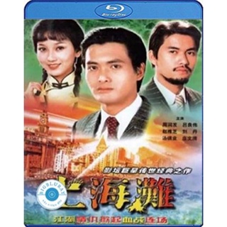 แผ่น Bluray หนังใหม่ The Bund (1983) เจ้าพ่อเซี่ยงไฮ้ (ภาพยนตร์จีนเก่าที่เป็นอมตะ) (เสียง Chi | ซับ Eng/ไทย) หนัง บลูเรย