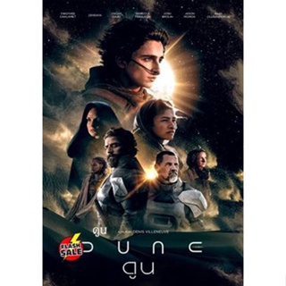 DVD ดีวีดี Dune (2021) ดูน (เสียง ไทย/อังกฤษ ซับ ไทย/อังกฤษ) DVD ดีวีดี