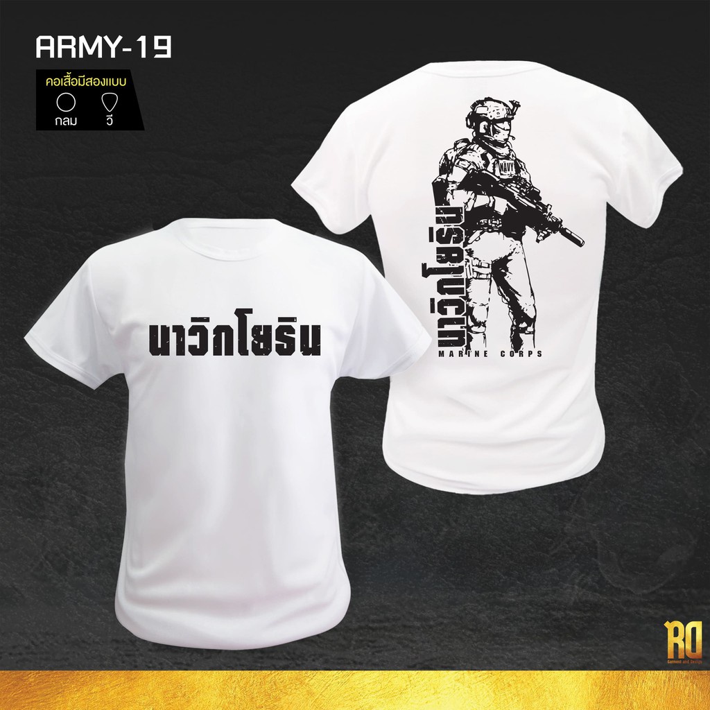 sadasarmy-19-เสื้อซับในนาวินโยธิน-คอกลมเเขนสั้น-เสื้อนาวิกโยธิน-เสื้อยืด-มีเก็บเงินปลายทาง