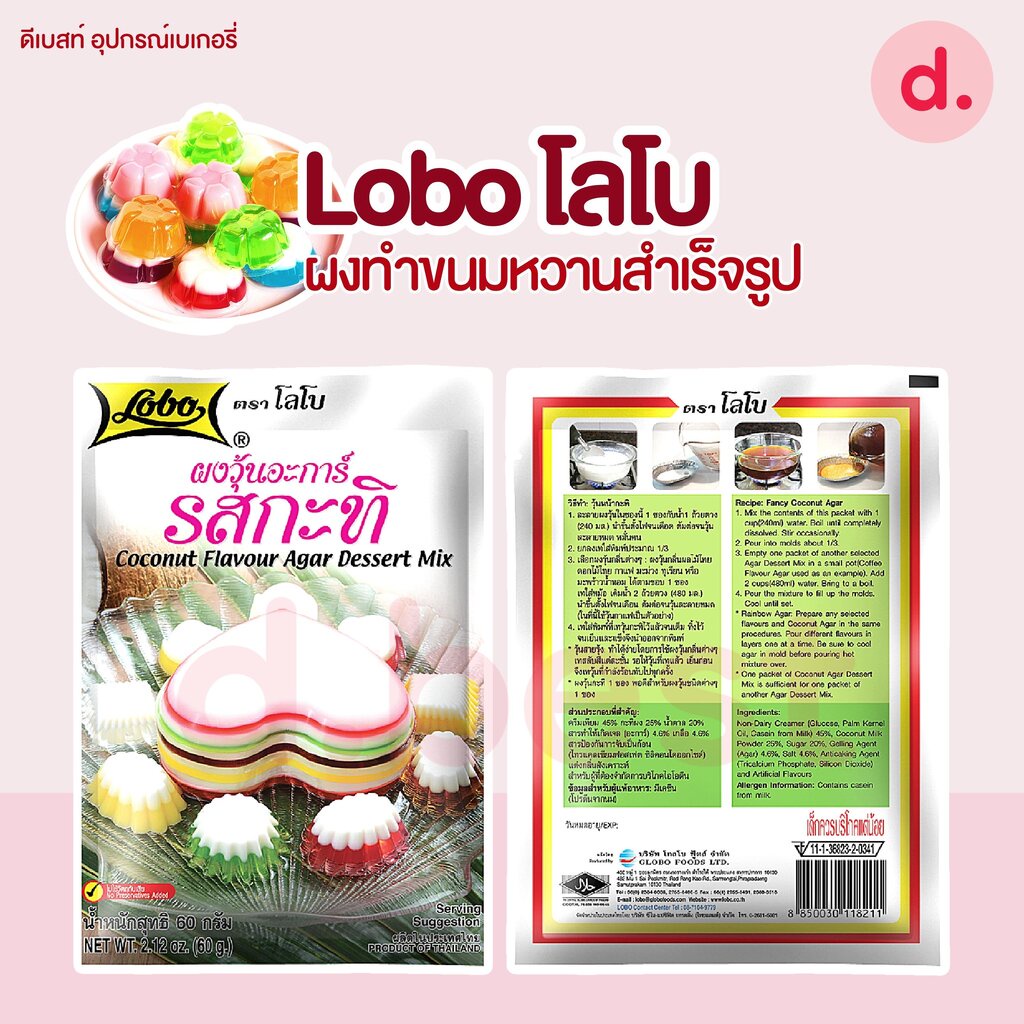 lobo-โลโบ-ผงทำขนมหวาน-สำเร็จรูป