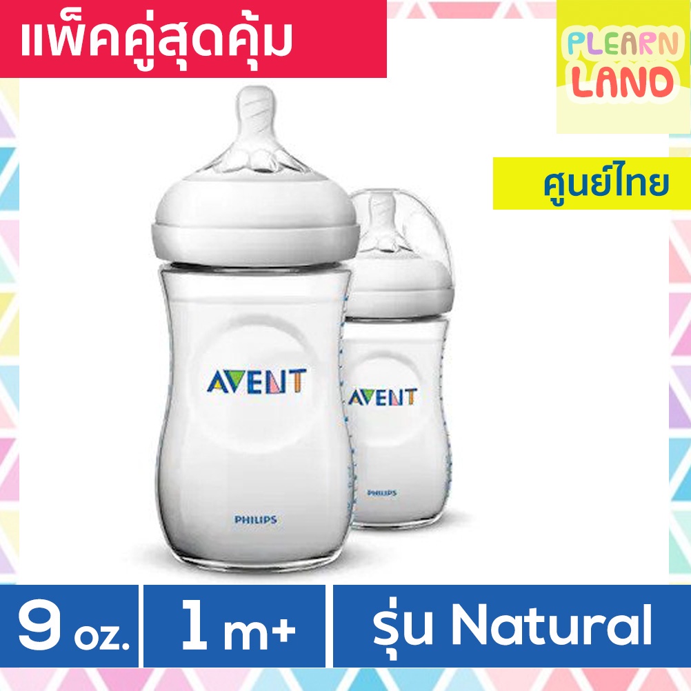 แพคคู่สุดคุ้ม-ขวดนม-avent-เอเว้นท์-รุ่น-natural-9-ออนซ์-260-ml-สำหรับเด็ก-0-เดือนขึ้นไป-เอเวนท์แท้-100-เอเว้นขวดนม-มอก