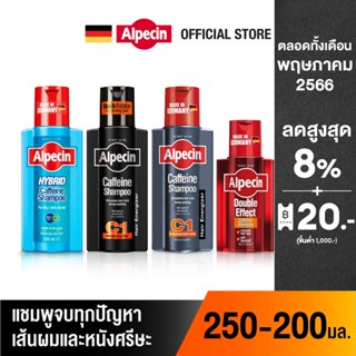 ภาพหน้าปกสินค้า[เลือกสูตรได้] Alpecin อัลเปซิน แชมพู สำหรับผู้ชาย จบทุกปัญหาเส้นผมและหนังศรีษะ ซึ่งคุณอาจชอบสินค้านี้